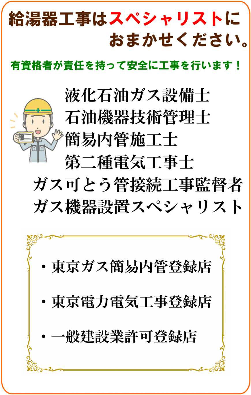 給湯器交換自社施工　給湯器交換資格　エネマル